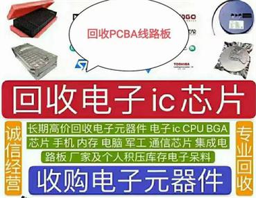 深圳电子料收购全指南 芯片IC、工厂呆料与废旧元件如何高效变现